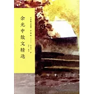 余光中散文精選(彩插版)