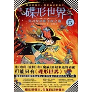 碟形世界.5：實習女巫和午夜之袍