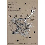寂靜的春天