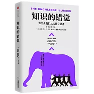 知識的錯覺