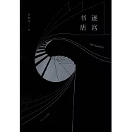 迷宮書店
