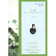 雲游：陸小曼回憶徐志摩