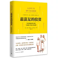 最富足的投資