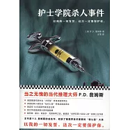 護士學院殺人事件