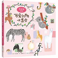 可愛動物大集合