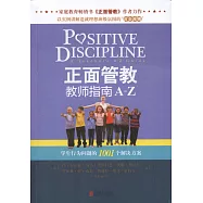 正面管教：教師指南A-Z