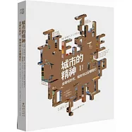 城市的精神1：全球化時代，城市何以安頓我們(修訂本)