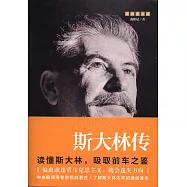 斯大林傳(權威圖文版)