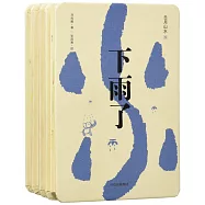 日月山水(全4冊)