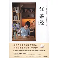 紅茶經
