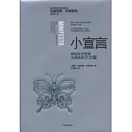 小宣言：那些改變世界大趨勢的小力量