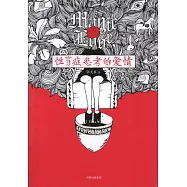 性盲症患者的愛情