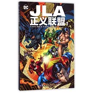 JLA正義聯盟1