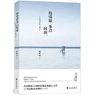 給情緒多點時間