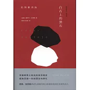 巴列霍詩選：白石上的黑石
