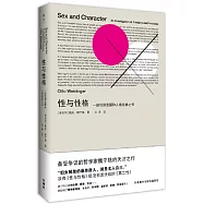 性與性格：一部性別覺醒和人格發展之書