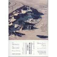 冰雪紀行