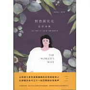 野獸派太太--達菲詩集