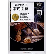 一看就想吃的中式面食