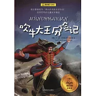 吹牛大王歷險記(經典版)