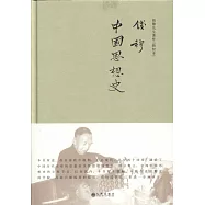 中國思想史