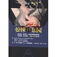 驚悚樂園18：超維幻界