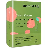 希尼三十年文選