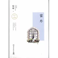 窗外