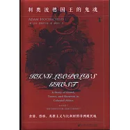 利奧波德國王的鬼魂：貪婪、恐懼、英雄主義與比利時的非洲殖民地