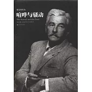 喧嘩與騷動