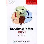 深入淺出強化學習：原理入門