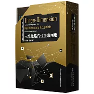 三維經絡穴位全彩圖集(中英對照版)(全四冊)