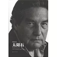 太陽石