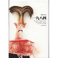 一九八四