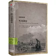 帝國的背影：拜占廷簡史