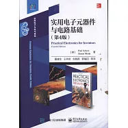 實用電子元器件與電路基礎(第4版)