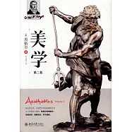 美學(第二卷)