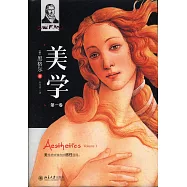 美學(第一卷)