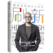 刷新：重新發現商業與未來