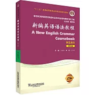 新編英語語法教程 學生用書(第六版)
