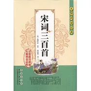 宋詞三百首