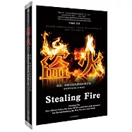 盜火：矽谷、海豹突擊隊和瘋狂科學家如何變革我們的工作和生活