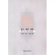 草圖：設計·構思·表現