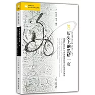 歷史上的黑暗一頁：英國外交文件與英美海軍檔案中的南京大屠殺