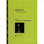 純真年代