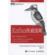 Kafka權威指南