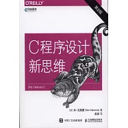 C程序設計新思維(第2版)