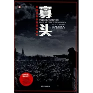 寡頭：新俄羅斯的財富與權力