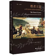 勝者王冠：從荷馬到拜占庭時代的競技史
