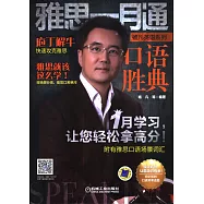 雅思一月通口語勝典